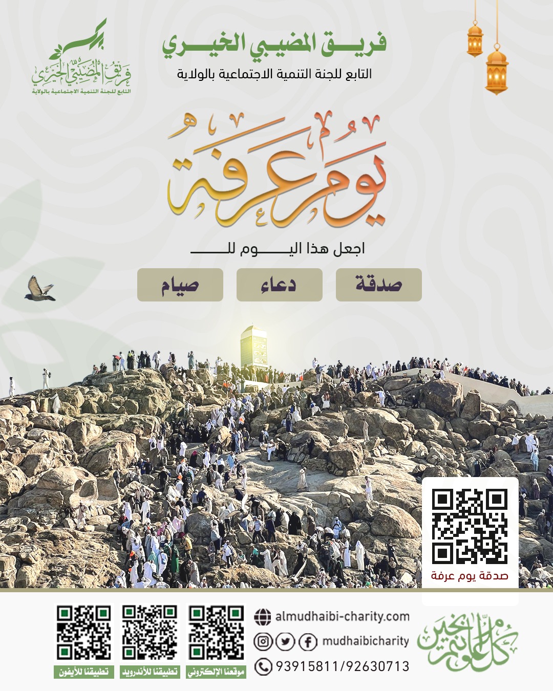  يوم عرفة لعام 1446هـ 